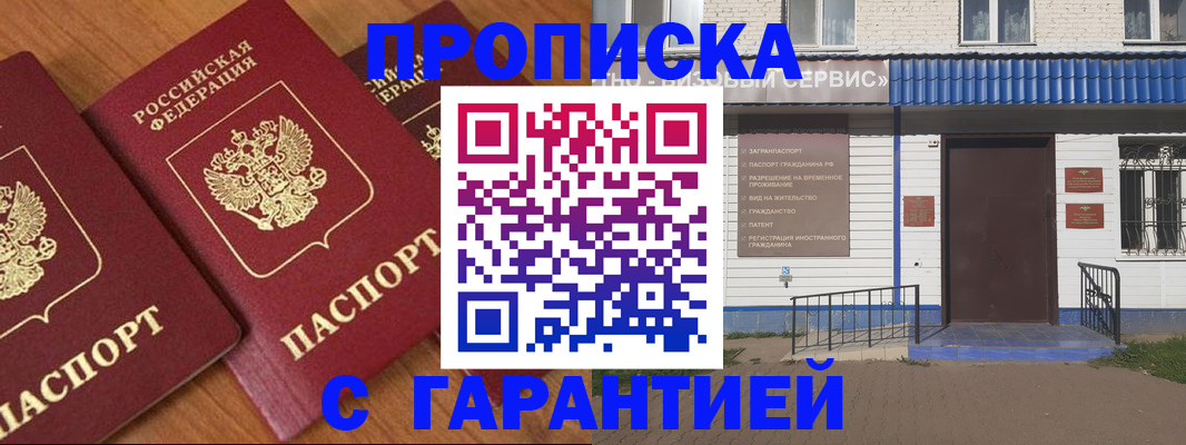 временная регистрация недорого в Суровикино