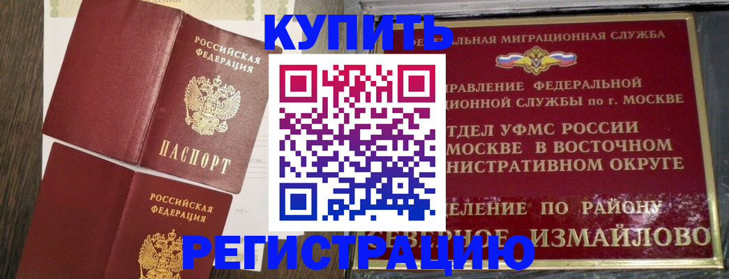 временная регистрация в Суровикино